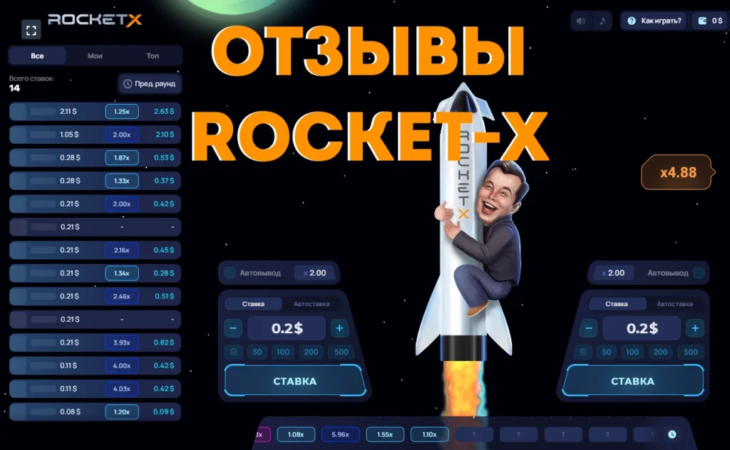 Отзывы Rocket x